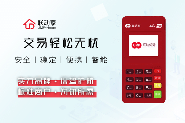 联动家pos机交易提示“57+请刷卡或插卡重试，如失败请联系发卡行”